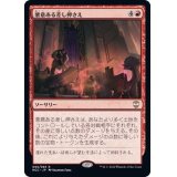 悪意ある差し押さえ/Spiteful Repossession《日本語》【NCC】