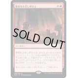 (FOIL)悪意ある差し押さえ/Spiteful Repossession《日本語》【NCC】