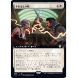 (FOIL)(フルアート)不安定な休戦/Tenuous Truce《日本語》【NCC】