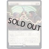 (フルアート)不安定な休戦/Tenuous Truce《日本語》【NCC】