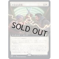 (フルアート)不安定な休戦/Tenuous Truce《日本語》【NCC】