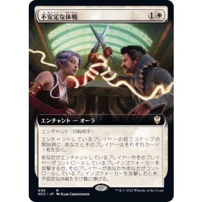 (FOIL)(フルアート)不安定な休戦/Tenuous Truce《英語》【NCC】