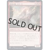 [EX+]原初の嵐、エターリ/Etali, Primal Storm《日本語》【NCC】