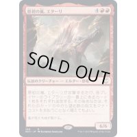 [EX+]原初の嵐、エターリ/Etali, Primal Storm《日本語》【NCC】