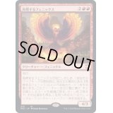 再燃するフェニックス/Rekindling Phoenix《日本語》【NCC】