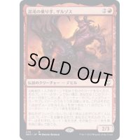 [EX+]混沌の乗り手、ザルゾス/Zurzoth, Chaos Rider《日本語》【NCC】