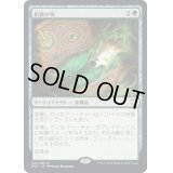 [EX+]祝賀の笏/Scepter of Celebration《日本語》【NCC】