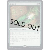 [EX+]祝賀の笏/Scepter of Celebration《日本語》【NCC】