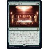 (FOIL)ボクシング・リング/Boxing Ring《日本語》【NCC】
