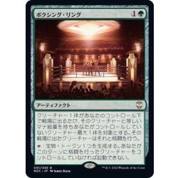 画像1: (FOIL)ボクシング・リング/Boxing Ring《日本語》【NCC】