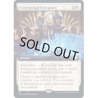 (フルアート)契約上の護衛/Contractual Safeguard《日本語》【NCC】