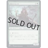 [EX+]献身のドルイド/Devoted Druid《日本語》【NCC】