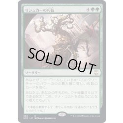 画像1: リシュカーの巧技/Rishkar's Expertise《日本語》【NCC】