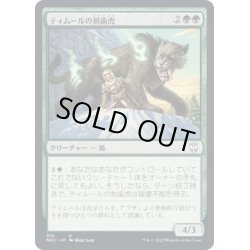 画像1: ティムールの剣歯虎/Temur Sabertooth《日本語》【NCC】