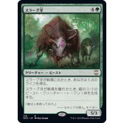 画像1: スラーグ牙/Thragtusk《日本語》【NCC】