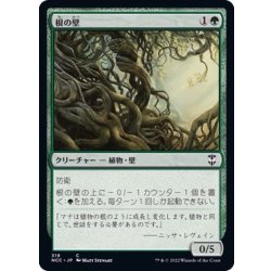 画像1: 根の壁/Wall of Roots《日本語》【NCC】