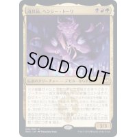 [EX+](FOIL)道具箱、ヘンジー・トーリ/Henzie "Toolbox" Torre《英語》【NCC】