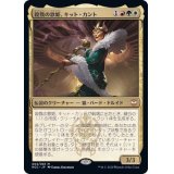[EX+]殺戮の歌姫、キット・カント/Kitt Kanto, Mayhem Diva《日本語》【NCC】