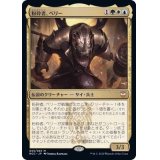 粉砕者、ペリー/Perrie, the Pulverizer《日本語》【NCC】