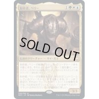 (FOIL)粉砕者、ペリー/Perrie, the Pulverizer《日本語》【NCC】