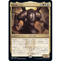 画像1: (FOIL)粉砕者、ペリー/Perrie, the Pulverizer《日本語》【NCC】