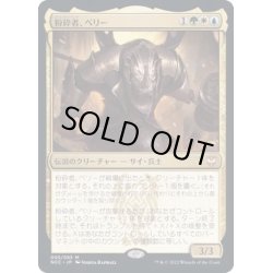 画像1: (FOIL)粉砕者、ペリー/Perrie, the Pulverizer《日本語》【NCC】