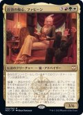 (FOIL)首領の腹心、ファビーン/Phabine, Boss's Confidant《日本語》【NCC】