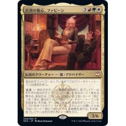 画像1: (FOIL)首領の腹心、ファビーン/Phabine, Boss's Confidant《日本語》【NCC】