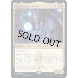 画像1: (FOIL)秘密売り、ティヴィット/Tivit, Seller of Secrets《英語》【NCC】