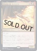 [EX+]炎を運ぶ者、サイリクス/Syrix, Carrier of the Flame《日本語》【NCC】