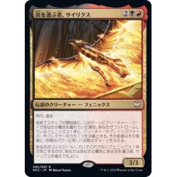 画像1: 炎を運ぶ者、サイリクス/Syrix, Carrier of the Flame《日本語》【NCC】
