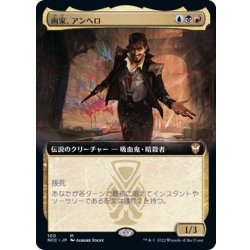 画像1: (FOIL)(フルアート)画家、アンヘロ/Anhelo, the Painter《日本語》【NCC】