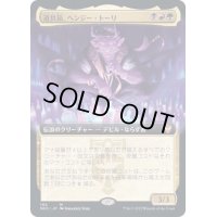 [EX+](フルアート)道具箱、ヘンジー・トーリ/Henzie "Toolbox" Torre《日本語》【NCC】