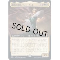 (FOIL)(フルアート)殺戮の歌姫、キット・カント/Kitt Kanto, Mayhem Diva《日本語》【NCC】