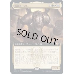 画像1: (FOIL)(フルアート)粉砕者、ペリー/Perrie, the Pulverizer《英語》【NCC】