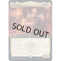 (フルアート)首領の腹心、ファビーン/Phabine, Boss's Confidant《日本語》【NCC】