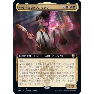 (フルアート)やり手の交渉人、ヴァジ/Vazi, Keen Negotiator《日本語》【NCC】