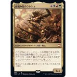 血編み髪のクレシュ/Kresh the Bloodbraided《日本語》【NCC】