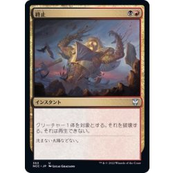 画像1: 終止/Terminate《日本語》【NCC】