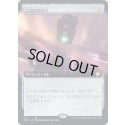 画像1: (FOIL)(フルアート)三方向の信号/Threefold Signal《英語》【NCC】