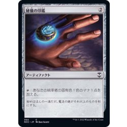 画像1: 秘儀の印鑑/Arcane Signet《日本語》【NCC】