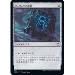 画像1: [EX+]ディミーアの印鑑/Dimir Signet《日本語》【NCC】