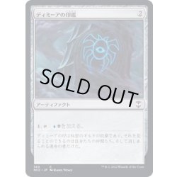 画像1: [EX+]ディミーアの印鑑/Dimir Signet《日本語》【NCC】