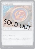 [EX+]イゼットの印鑑/Izzet Signet《日本語》【NCC】