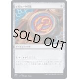 [EX+]イゼットの印鑑/Izzet Signet《日本語》【NCC】