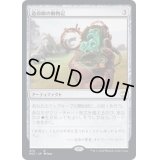 造命師の動物記/Lifecrafter's Bestiary《日本語》【NCC】