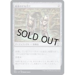 画像1: [EX+]稲妻のすね当て/Lightning Greaves《日本語》【NCC】