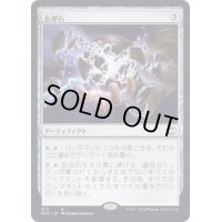 忘却石/Oblivion Stone《日本語》【NCC】