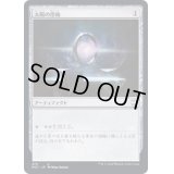 [EX+]太陽の指輪/Sol Ring《日本語》【NCC】