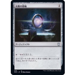 画像1: 太陽の指輪/Sol Ring《日本語》【NCC】